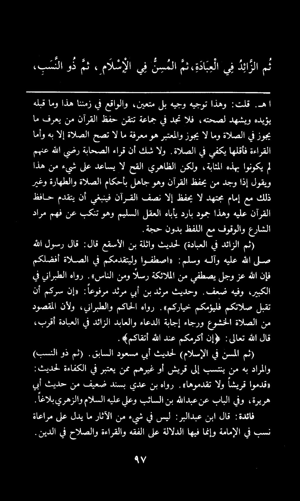 ةاعارمىلع لدي امراثآلا نم ءىش يف سيل :ريلادبع نبا لاق :ةدئاف. اغالبيرهزلاو مالسلاهيلعيلعوبئاسلا نب هللادبع نع بابلا ينو «ةريره اومدق» اشيرف الو.