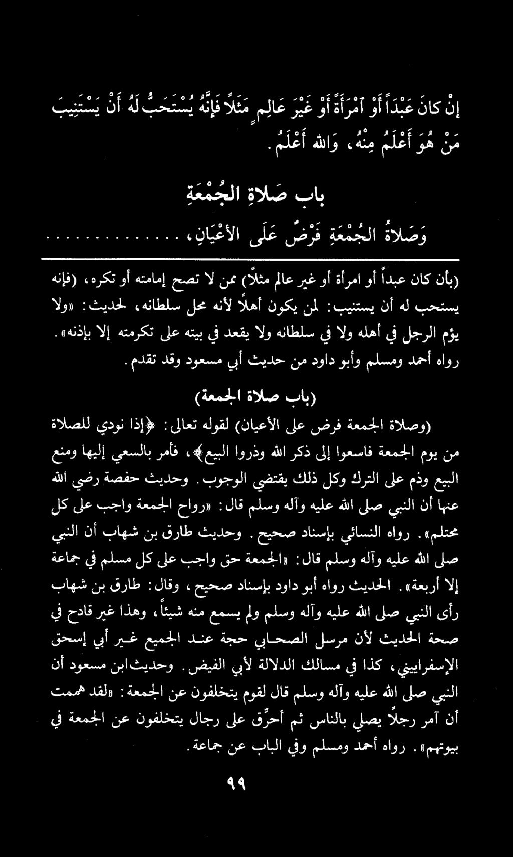 الو» :ثيدحل.هناطلس لحم هنأل الهأ نوكي.