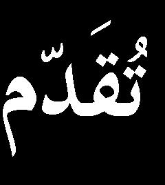 يف العراق
