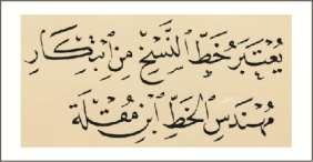 37 - الخط الكوفي : يعد أقدم أنواع الخطوط فهو يمتاز بزواياه واستقامة حروفه وهو كثير التعقيد وتصعب ق ارءته أحيانا ويستخدم في أغلب األحيان للزخارف. صورة رقم )9( نموذج للخط الكوفي http://sultanfonts.