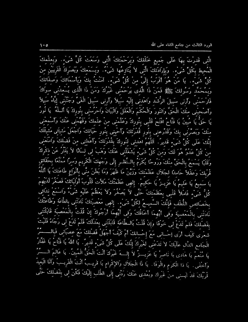 07 هللا ىلع ءانثلا عماج نم ثلاثلا درولا كملعبو. ءىش لك ت ع س و ىت لا كتمحربو كقلخ عيمج 07 اهب تدق ىتلا نم ني ييرق لا كرصبو ف اعمسب ش اهنعرا تي لا ىلا كتدارإبو.