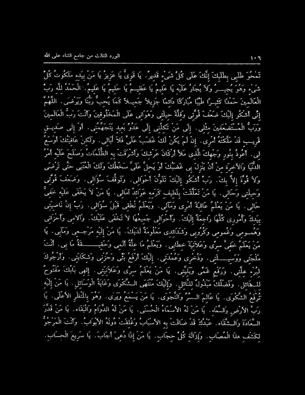 - - م م 78 7 بره للدم ح لا. ٠. لك توكلم هديب نم ا ىرق اي ٠ ص مصرص ريف يس ا ا ريزع اي ى ميلع اي ميل ح اي ميظع ا ي مي ل ع اي هي ل ع راجي الو ريجي وهو ءىش.