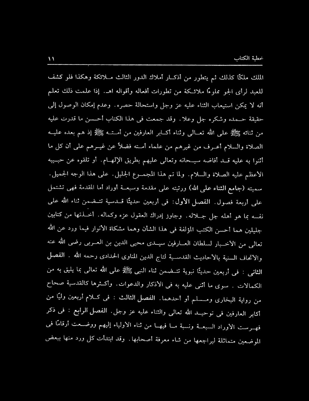 مهيلإ ءايلوألا ءانث نم اهيف ام ةبسنو ةعبسلا داروالا تسرهف ىفاماقرأ تعضوو نم هب قيلي امب ىلاعت هللا ىلع ةبيي ىبنلا ءانث نمضتت ةيوبن ا ئيدح نيعبرأ ىف : ىناثلا لصفلا.