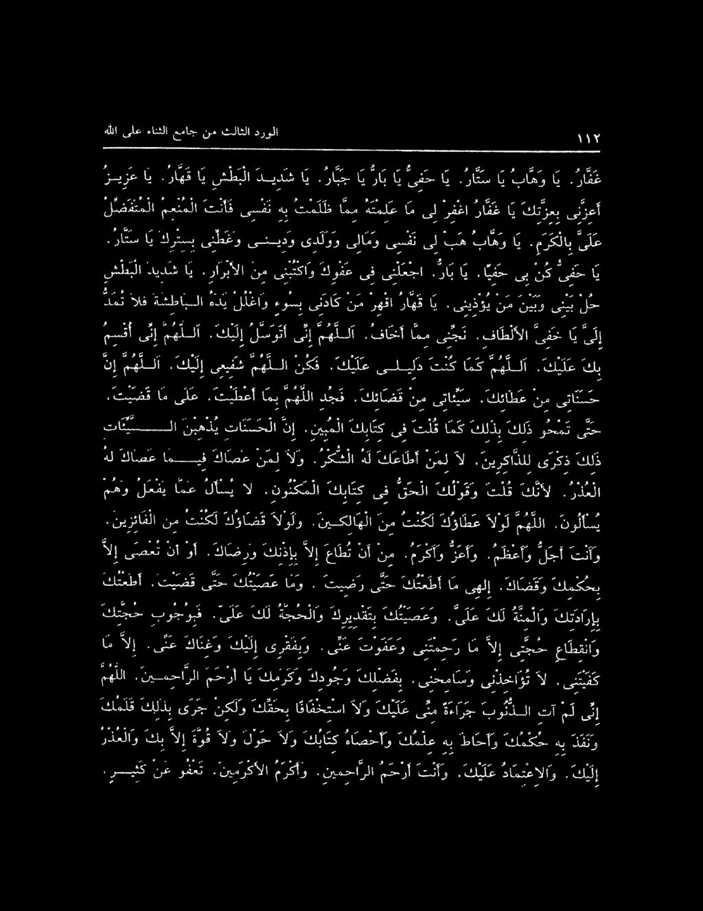 هما ساس ال صاع ل يمس هى م لاه كامع ا. هلا مريب نسل ل * لس مس»ضرس مم هازل سم ل ١١ هللا ىلع ءانثلا عماج نم ثلاثلا درولا اي باه و اي.