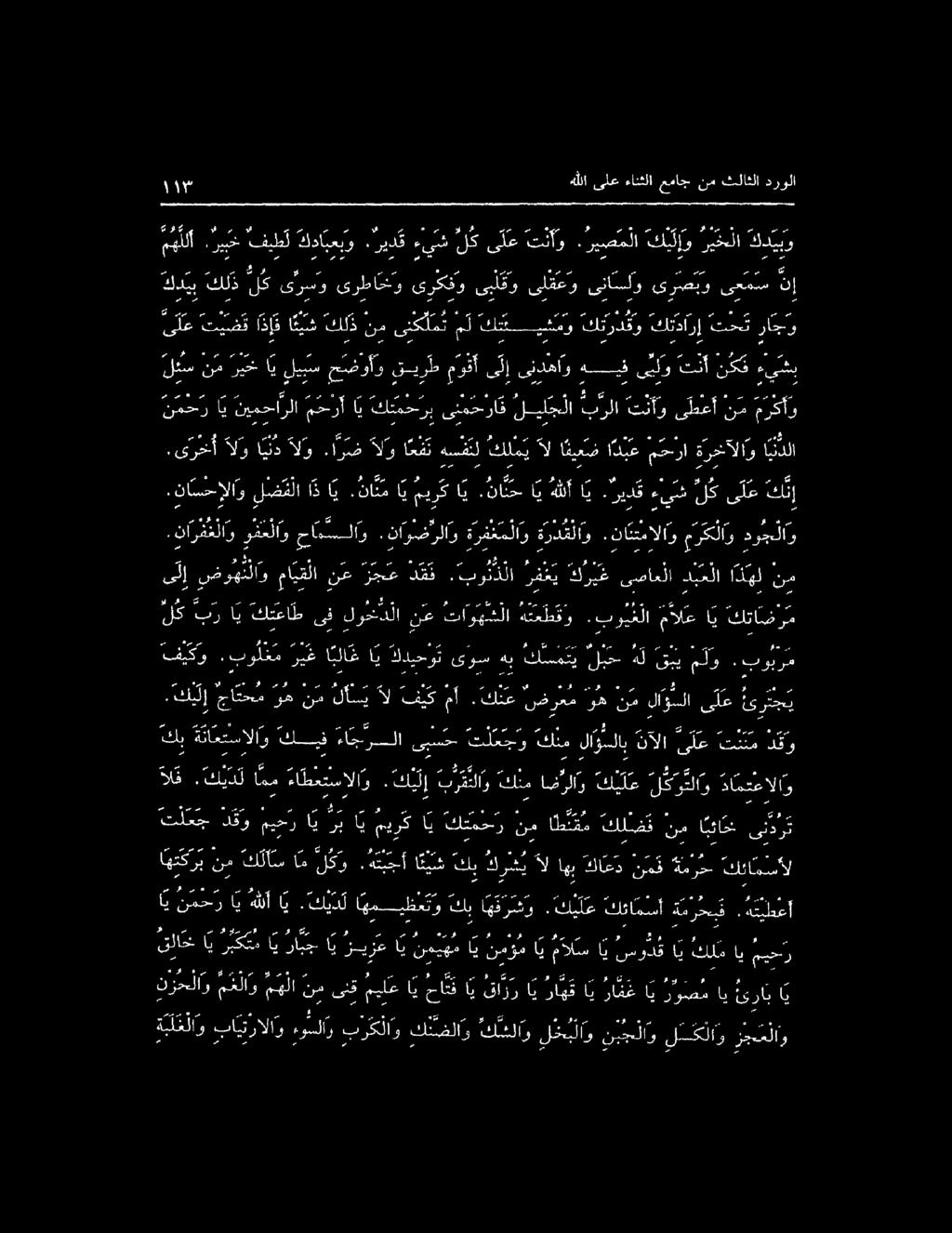 ١ هللا ىلع ءانثلا عماج نم ثلاثلا درولا لن مهل ريب فيطل كدابعيو يدق ءيش لك ىلع تنأ و.