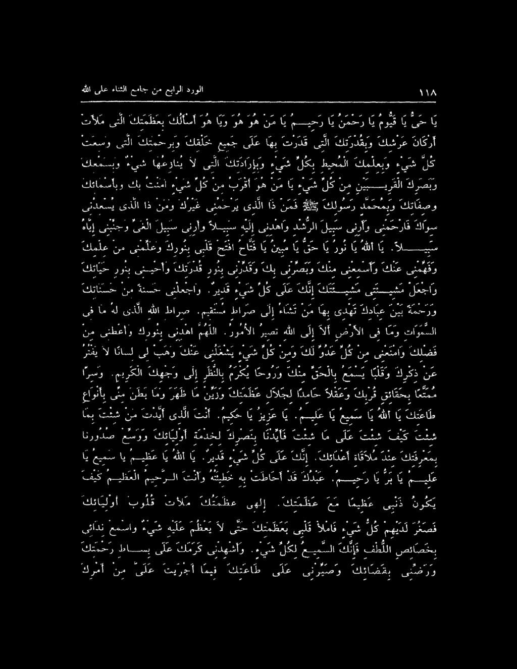 كرص ب نيل ص 1 ءيش اي ن م وه برأ نس ل ك ءيش تنم كب كئامسأبو 2 كشرع 5 ىلا ت ر د ق اهب ىلع عيمج كقلخ كتمحرربو ىتلا تعسو لك ءيش كملعبو طيح م لا ل كب ءيش كتدا رإ بو ىتلا أل اهعراني ءيش كعنسيو محاي ميراي