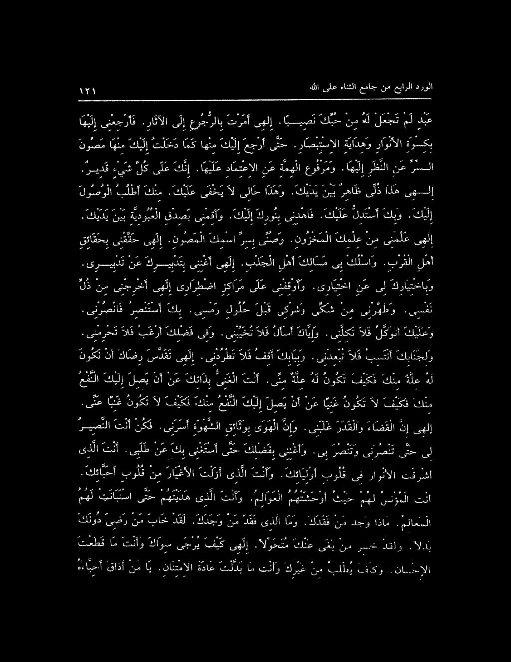 عماجنممعبارلا ىلعءانثلا هللا ١ ١ درولا لها برقا. ك لساو ىب كلاس لهآ.ب ذ ج لا ىهلإ ىننغأ كريبدتب نع.ىريبدت.كييلإ كبو لدتسأ. ك ي ل ع ىندهاق كرو تب. ك ي ل إ ىنمقآو قدصب ةيدوبعلا نيب.