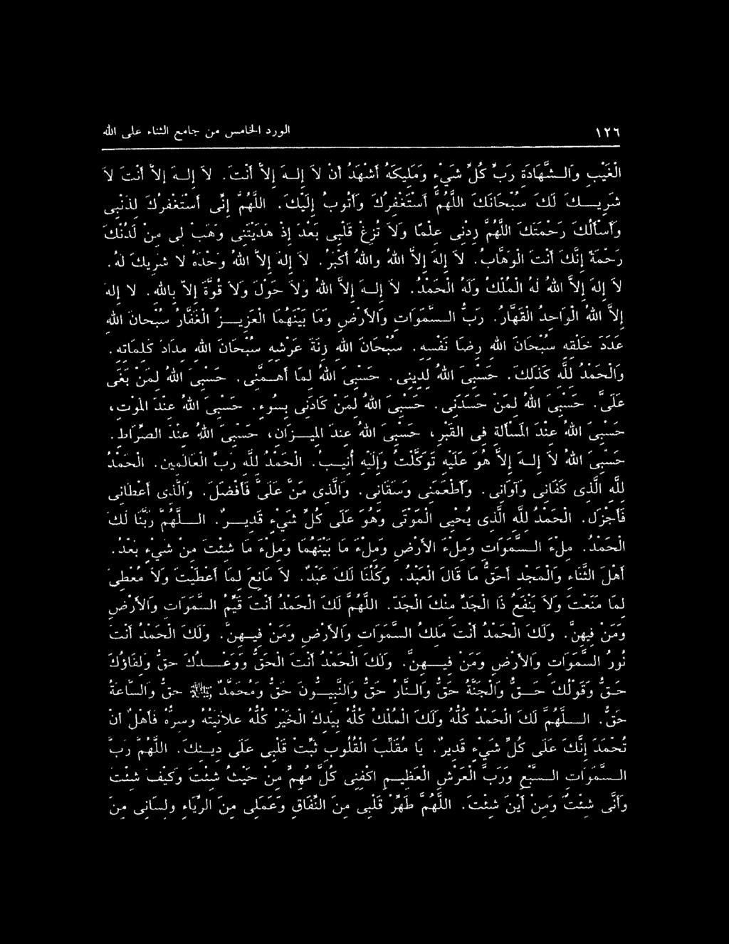 ءاللا ىلع ءانغلا عماج نع سماخلا درولا 5 ل نم ىل بهو ىنتيده ذإ دعب ىبل ق اش لو ا م لع ىندر مهللا كتمحر كلأسأو هل كير ال ءد ح و هللا ذلإ هلإ ل.ر ب كأ هثلاو هللا ةيإ لإ هل.