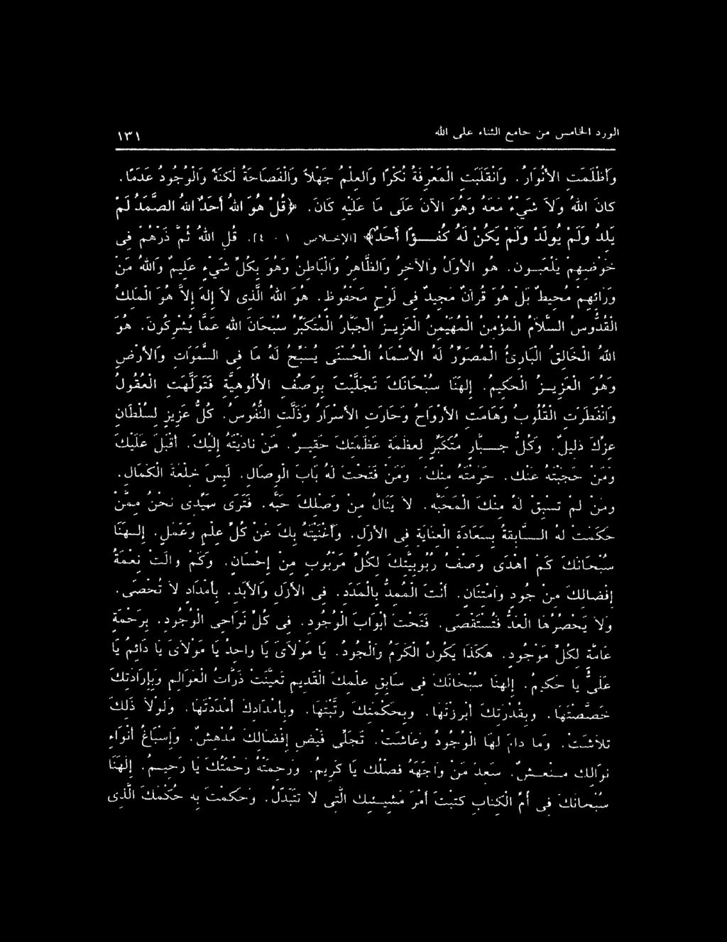 نو هللا ىلع ءانثلا مماح نم سمانا درولا مةصلا ناسأ ناوملت. ناك هيلع م ىلع نآلا وهو هنعم ءيش الوهللا تاك.ا مدع ت م لظأ و راوثألا.