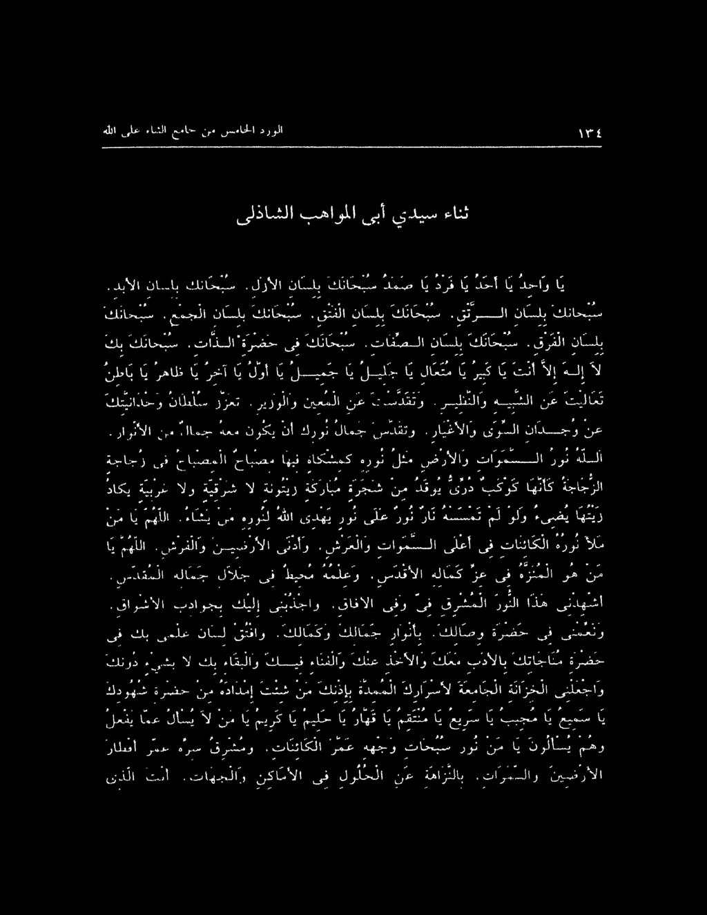 هللا ىلع ءاخلا عماش لع نساتملا درولا. ا - ةجاجر ىف حابصملا حابصم اهيف ةاككشمك هروث لكم ضرألاو تار سلا رون هللا الا,.