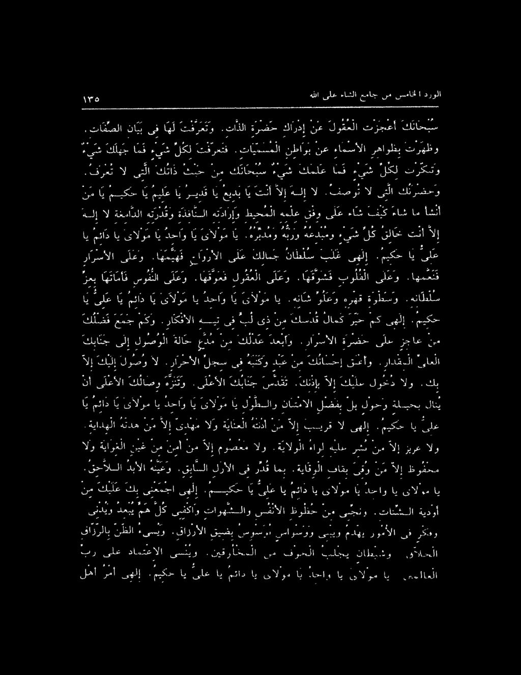 امم هللا ىلع ءاشلا عمماجس نم سساتلا درولا فرع ت ال ىلا ك ئا ذ تح نم كئا حب س ءيش كنملع ا م ق ءيش لكل تركتو,تاقصلا نا ي ب ىف ا ه ل ت ف ر ع تو.