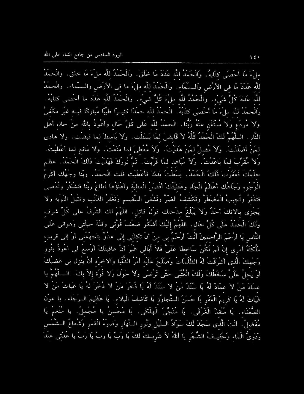 .هباتك ىصخأ ام دع ه لل ' ن س لا و ٠. يش لك ءلم هلل د م ح لا و.ءيش لك ددع هلل دمجلاو.ءامسسلاو نضرألا ىف ام لعهلل دمحلاو.ءامسلاوضرألا ىف ام ددعهلل همحلاو هباتك. دم ح لا و هلل دد ع ام.