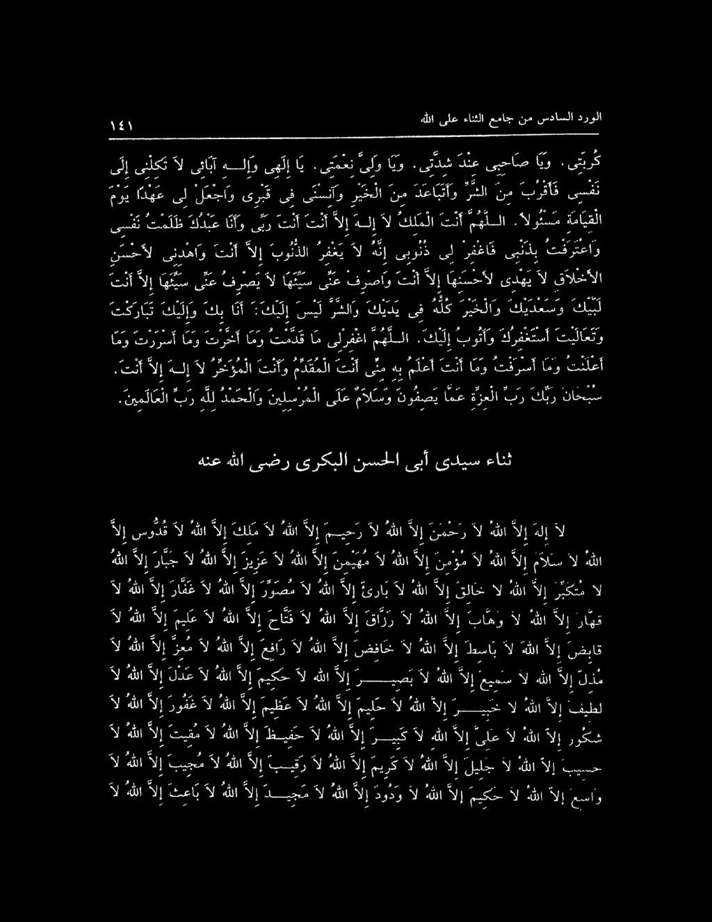 ١*١ هللا ىلع ءانثلا عماج نم سداسلا درولا ى ل إ ىنلكت آل ىئابآ هلإو ىهل إ اي. ىتمعنىلوايو.ىتدش دنع ىبحاصايو.