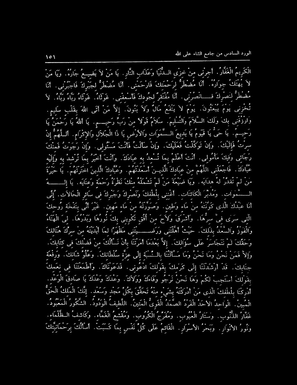 6٠ اأ هللا ىلع ءانثلا عماج نم سداسلا درولا 5 وده ب كنا رمز نأ. ىنربجاف كر ب جل رط ض ما نأ. ىنمحراق ك م رطضممان :(.ةراوج كتهي ل نمايو.هراج عيضي ال نمايوألا بام يذلا يزخ نم رب.