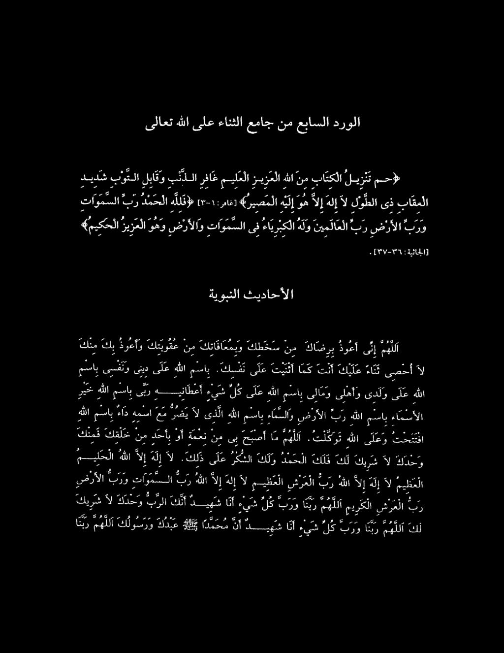 م هل» ك لو س ر و مهللا انبر ثيداحألا ةيوبنلا يع ىسرع كد اره سا برو برضرألا يملا هلو ضرألاوتاو م سلاىفءا يربكلا ر م و ريما «(ميكحلا ا اس ل باقلا ىذ لولا د هلإ لإ وه ه ي لإ «ريصملا :رهاغ] [م- ١1 لت د م