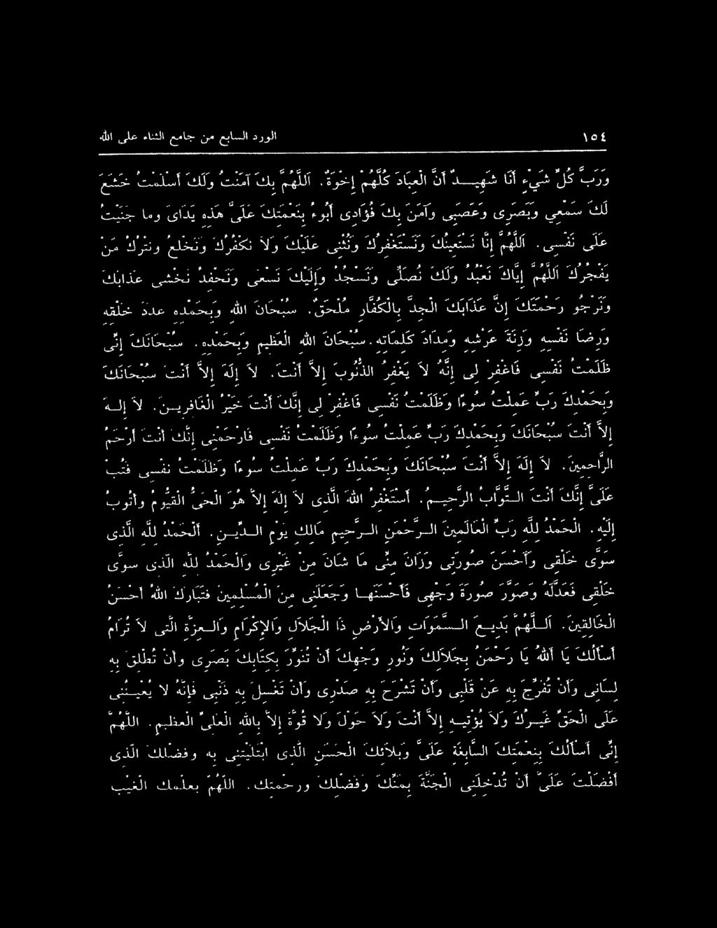 6١ ه درولا عباسلا نم مماج ءانثلا ىلع هللا 6 م ش نس # يصرع 7 2 000 م. 2 كارا را لعام يلا»# سا ما 5-8 م 57 م ردو وج كتمحر نإ كباذع دجيلا رافكلاب ىحلم,.