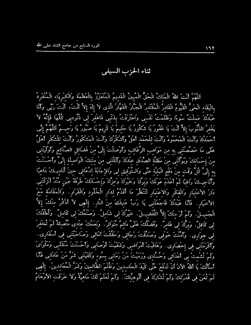 تنسحأو ى ل إ ةكصاولا كنتم نمىتتل تآ و كدنعق الصلا نظم نم ىو كناسحإ نم رس مصرص لسلل ىتتيكوأو مئاتتصلا لئا ض م نم "ىلإتلص وأو بئاغترلا بهو نم هب ىت سص سصتخ ام ى ل ع كدمحأ ت نأو دومحملا تنآو دمحلل لهأ