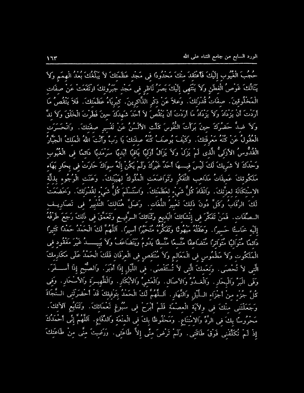 # ١ هللا ىلع ءانثلا عماج نم عباسلا درولا لاوس سهم يع لل لل لل اا رع ل ني لص م ا ل م تا م لا ري بع ت كلذ تود لكو باقرلا ك ل بويغ لا ىف ا مئاد ا يدمر س ا يدبأ ا يقاب ا يلزأ ٠ اابج لا "كلما هللات نآ و