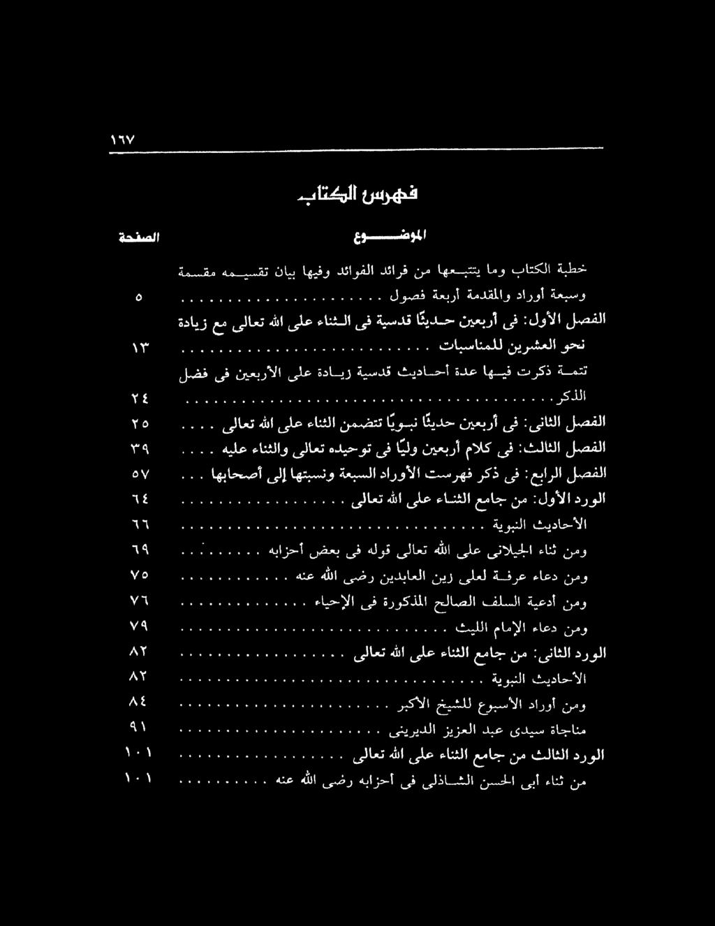 ةمسقم هميسقت نايب اهيفو دئاوفلا دئارق نم اهعبتتي امو باتكلا ةبطخ عوضوملا بانكلا رسرهق اق د.