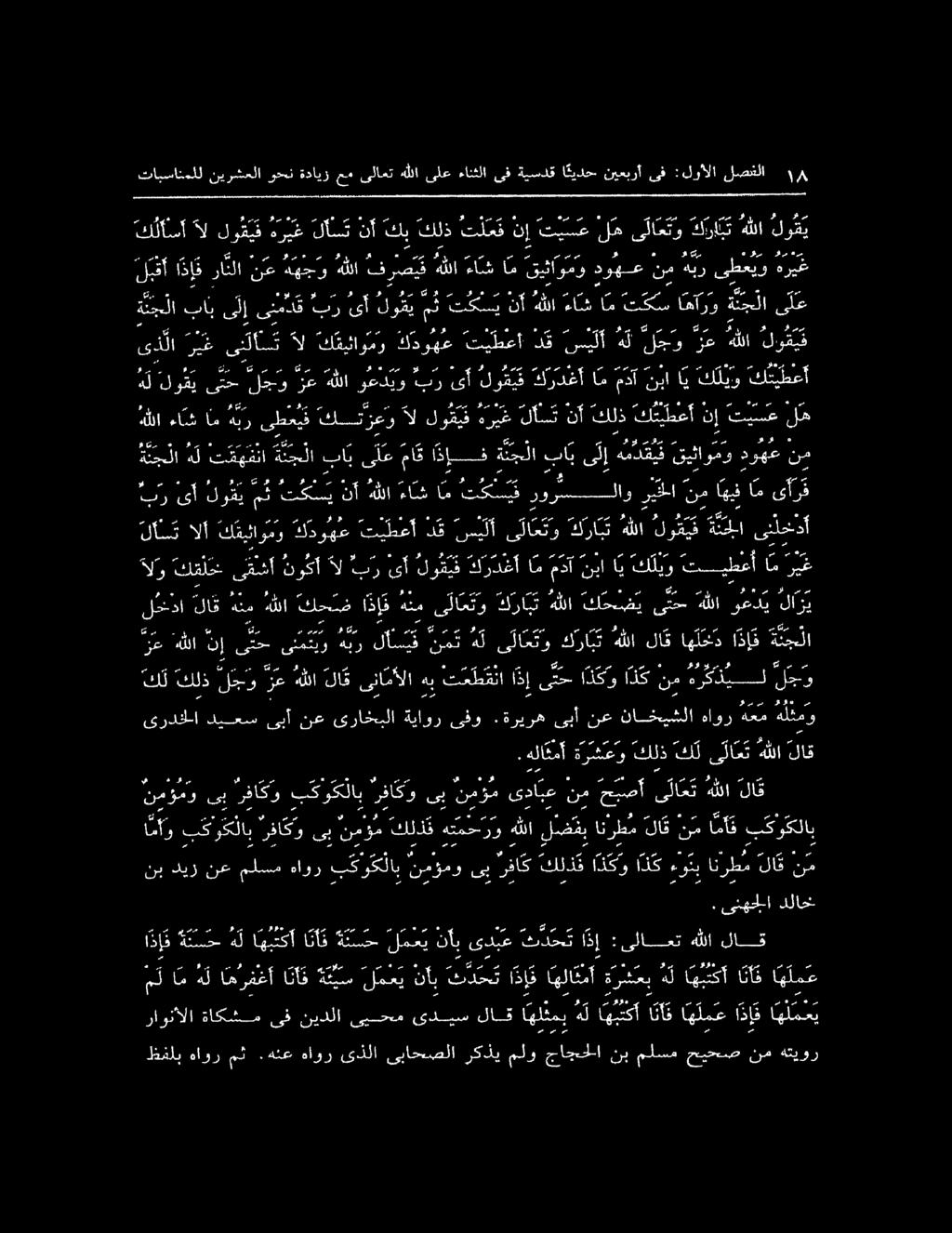تابسانملل نيرشعلا وحن ةدايز عم ىلاعت هللا ىلع ءانثلا ىف ةيسدق ا ئيدح نيعبرآ ىف :لرألا لصغلا ١ م هةر ريب رم هع كلاسآ آللو ق ي فهريغ لستنأ كيكلذت لع فنإ تيسعلهىلاعتو كرابت هللالوقي يسرع هش ل جيس 6 2 5