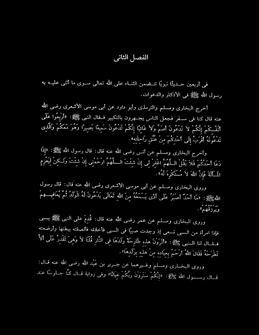 هتفخأف ىبسلا ىفا يبص تدجو ذإ ىعست ىبسلا نمةأرما اذإف رتعضرأو اهنطبب هتقصلاف ىبسب ولو ىبنلا ىلع مد ق :لاق هنع هللا ىضر رمع نع ملسمو ىراخبلا قورو ىناثلا لصفلا.ا مهقزريو سس ه» رب رشر» سا # دي كش رع ريا«.