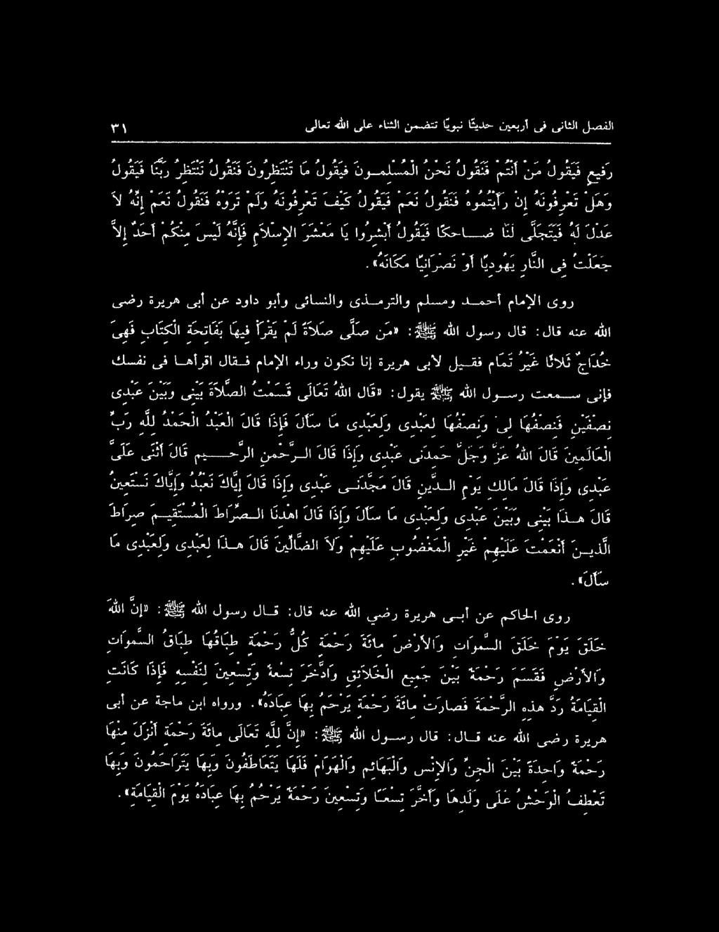 رب عارم ا 2 ريع ل ريم رطتنت لوقت نورظتنت ام لوقيف ثوملسملا نحن لو ق ت ف مثنأ نم لوقف عيفر ال مس وقنف هورت ملو هنوفرعت فيك لوقيف معن لوقتف هومتيأر نإ هنوف رعت ل *«رصا لوقيف انب د ا ىضر ةريره ىبأ نع
