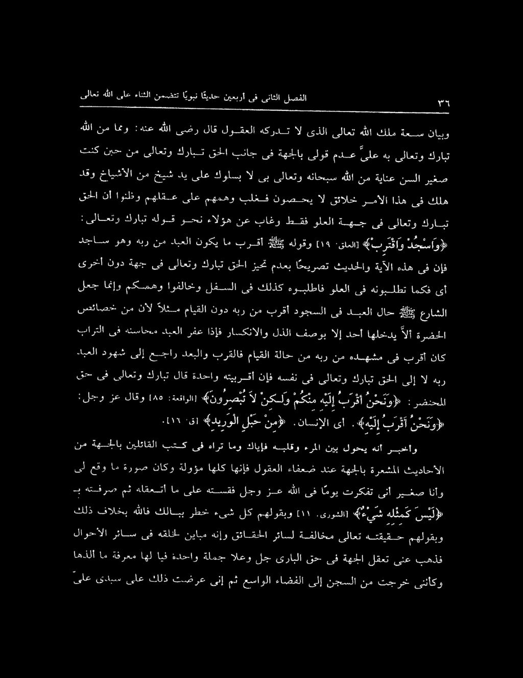 سصئاصخ نم نأل الاثم مايقلا نود هبر نم برقأ دوجسلا ىف دبعلا لاح دلي عراشلا بارتلا ىف هتساحسم دبعلا رفع اذإف راسكنالاو لذلا فصوب الإ دحأ اهلخدي الآ ةرضحلا هللا نم اممو :هنع هللا ىضر لاق لوقعلا هكردت ال