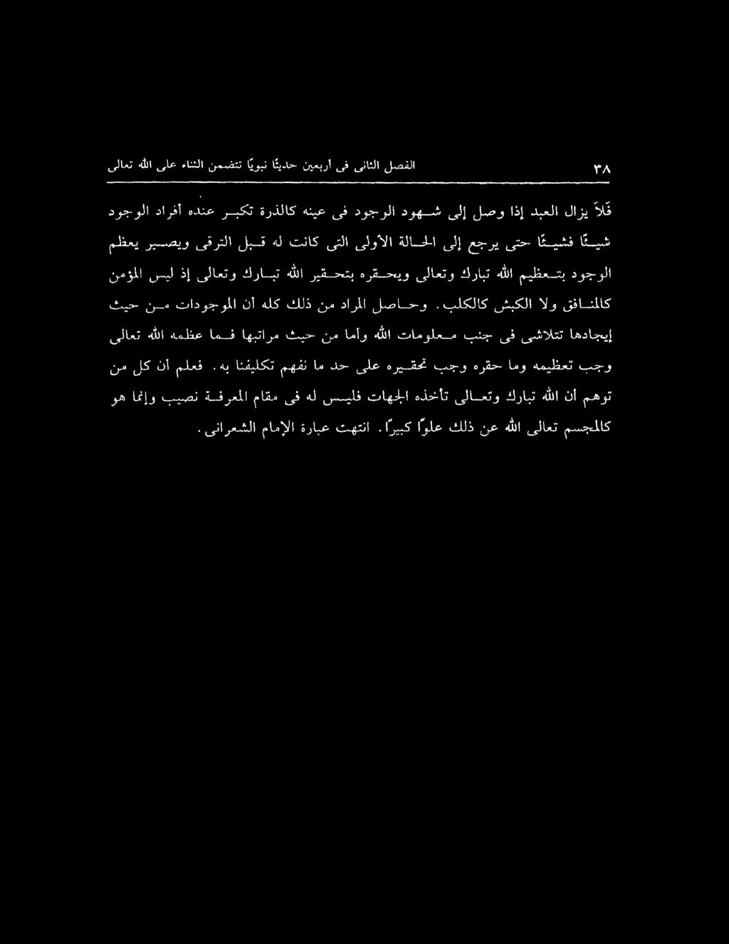 نمؤملا سيل ذإ ىلاعتو كرابت هللا ريقحتب هرقحيو ىلاعتو كرابت هللا ميظعتب دوجولا ثيحن نس تادوجوملا نأهلك كلذنم دارا لصاحو.