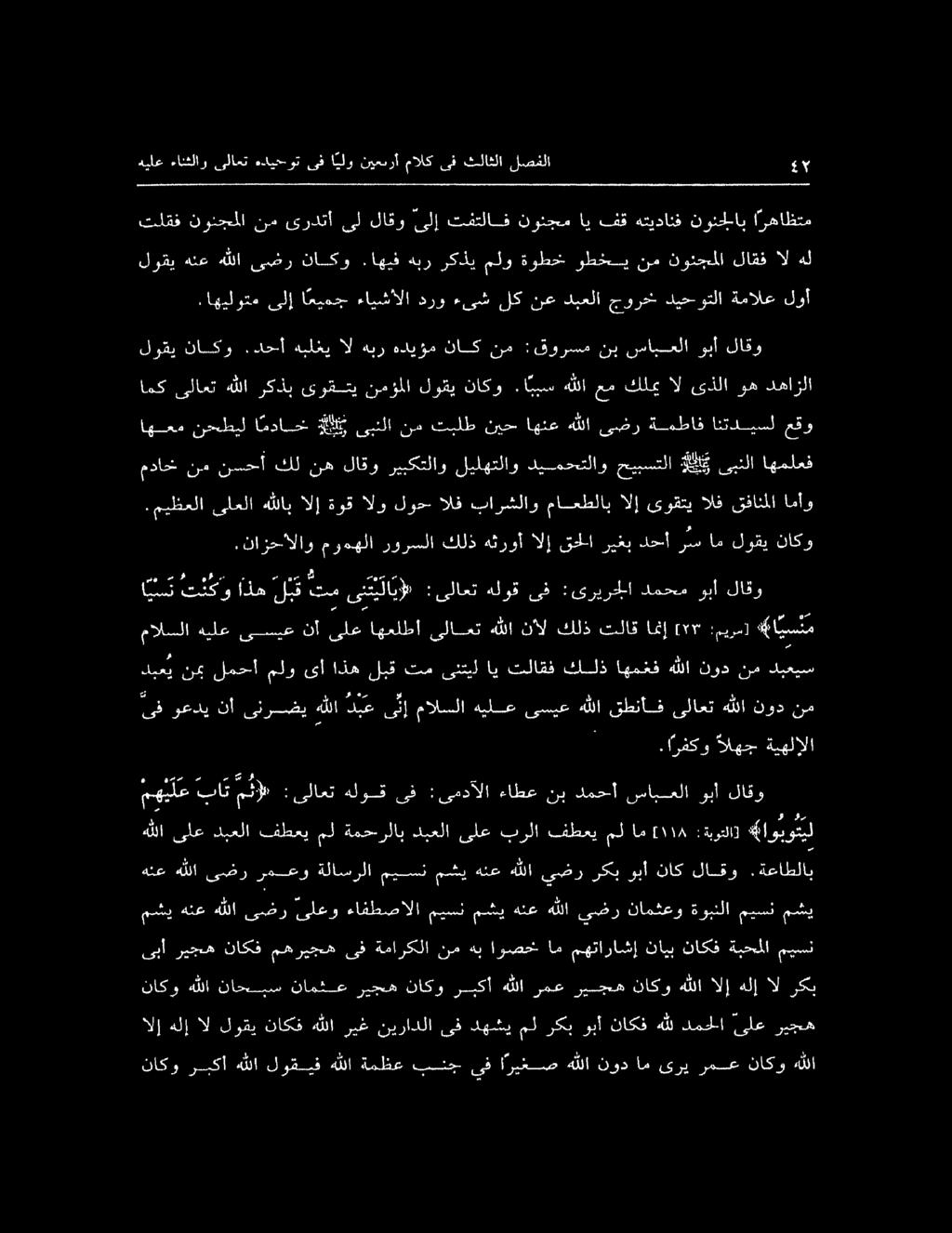 .ميظعلا ىلعلا هللاب الإ ةوق الو لوح الف بارشلاو ماعطلاب الإ ىوقتي الف قفانملا امأو.