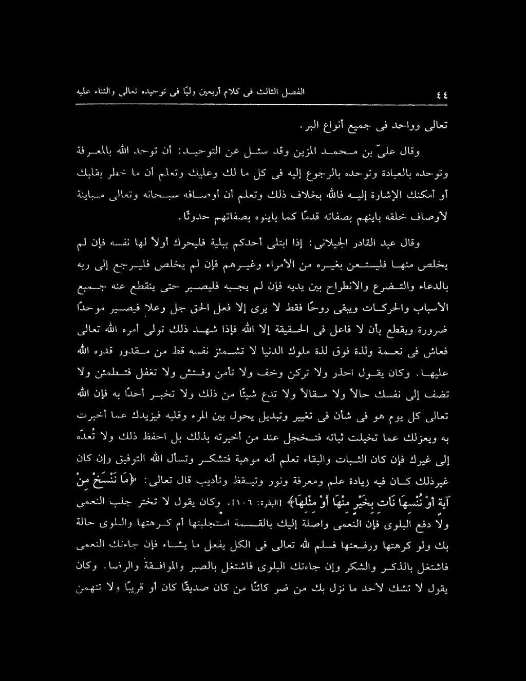 ادذحوم ريصصيف العو لج قحلا لعف الإ ىري ال طقف احور ىقبيو تاكرحلاو بابسألا نمهتت الم ا بيرق وأ ناك ا قيدص ناك نم ا نثئاك رض نم كب لزن ام دحأل كشت ال لوقي ىمعتلا كنءاج نإف ءاشي ام لعفي لكلا ىف ىلاعت