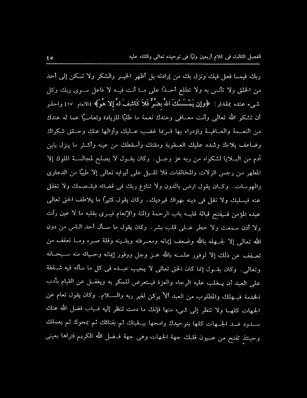 بدأبمايقلا نع لفغيو هبركملل ضرعتيف ةزعلاو ءاجرلا هيلع بلغينأدبعلا ىلع هناحبس هنم هئايحو هناميإ روفوو لجو زع هللاب هملع روفول الإ كلذ نع فغعت ةقفش هيف هلأس ام لك ىف هلبع بيجي ال ىلاعت قحلا ناك امنإ