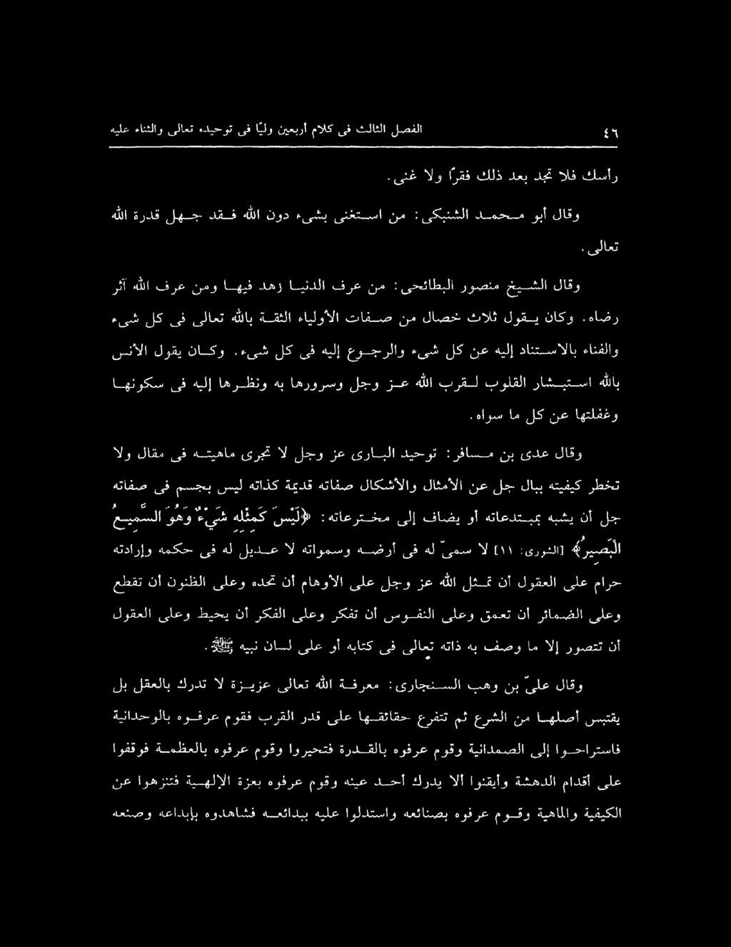 هعنصو هعادبإب هودهاشف هعئادبب هيلع اولدتساو هعئانصب هوفرع موقو ةيهاملاو ةيفيكلا نع اوهزنتف ةيهلإلا ةزعب هرفرع موقو هنيع دحأ كردي الأ اونقيأو ةشهدلا مادقأ ىلع اوفقرف ةمظعلاب هوفرع موقو اوريحتف ةردقلاب
