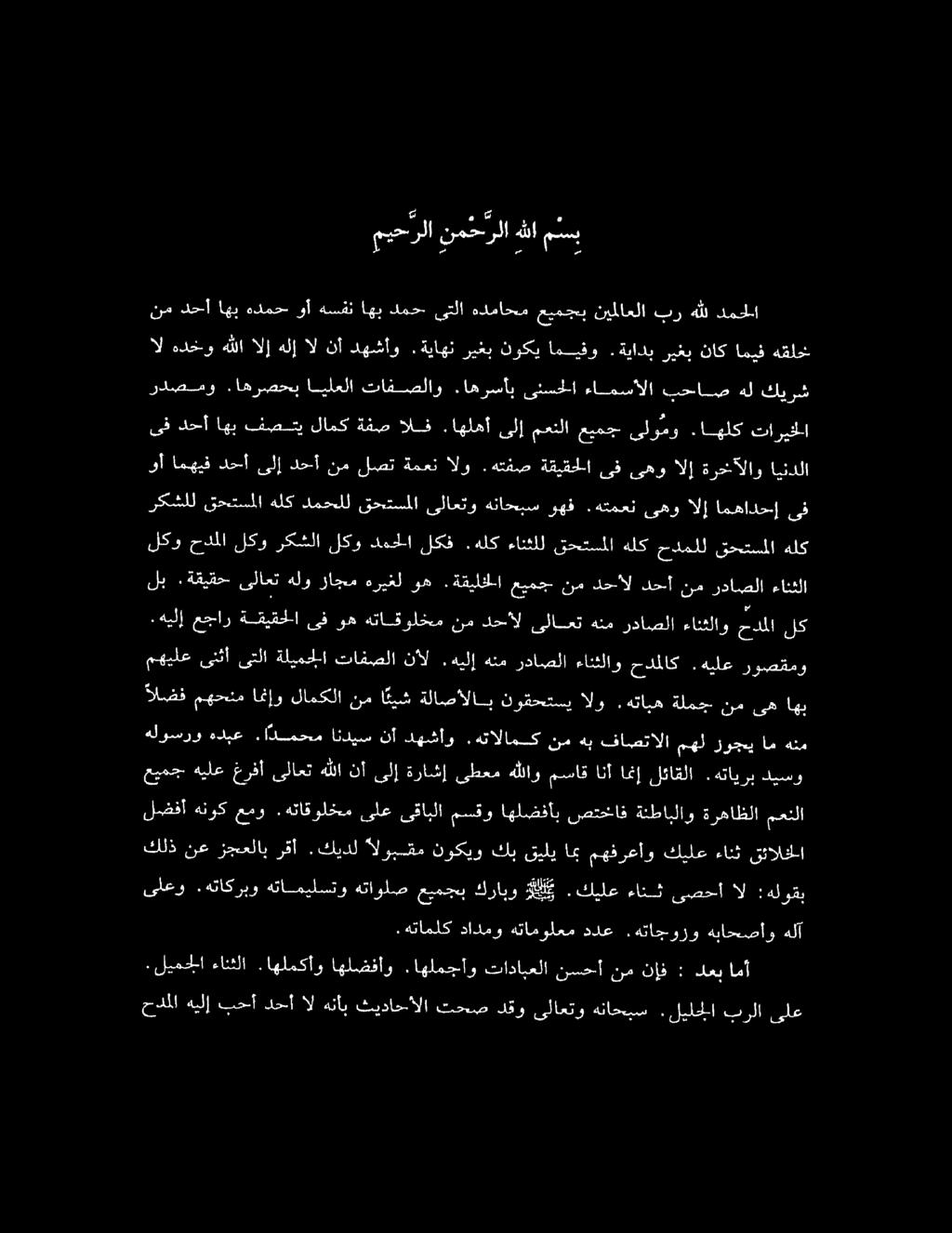 ميحرلا نمحرلاهللا مسي 2 مغ 00 ىلعو.هتاكربو هتاميلستو هتاولص عيمجب كرابو لكي. كيلع ءانث ىصحأ ال :هلوقب قئالخلا ءانث كيلع مهفرعأو امب قيلي كب نوكيو الوبقم.كيدل رقأ زجعلاب نع كلذ هلوسرو هدبع.