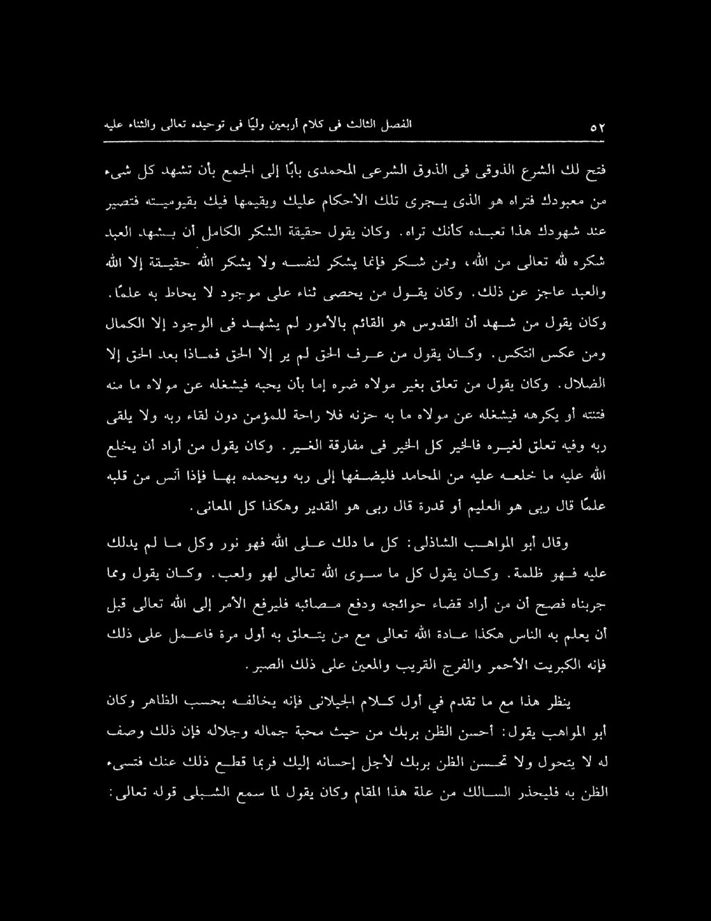 ءىستف كنع كلذ عطق امبرف كيلإ هناسحإ لجأل كيرب نظلا نسحت الو لوحتي ال هل هبلق نم سنآ اذإف اهب هدمحيو هبر ىلإ اهفضيلف دماحملا نم هيلع هعلخ ام هيلع هللا ملشي نأ دارأ نم لوقي ناكو.