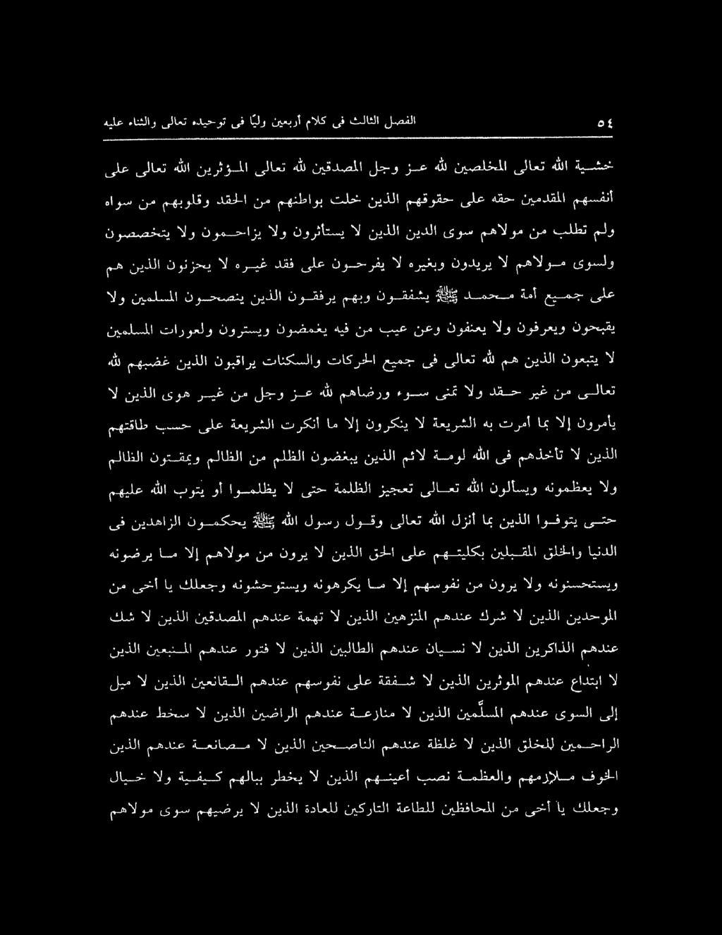 هيلع ءانثلاو ىلاعت هديح وت ىف ا يلو نيعبرأ مالك ىف ثلاثلا لصفلا ه 4 مهالوم ىوس مهيضري النيذلا ةداعلل نيكراتلا ةعاطلل نيظفاحملا نمىحنأاي كلعجو لايصخن الو ةيفيك مهلابب رطخي ال نيذلا مهتيعأ بصن ةمظعلاو