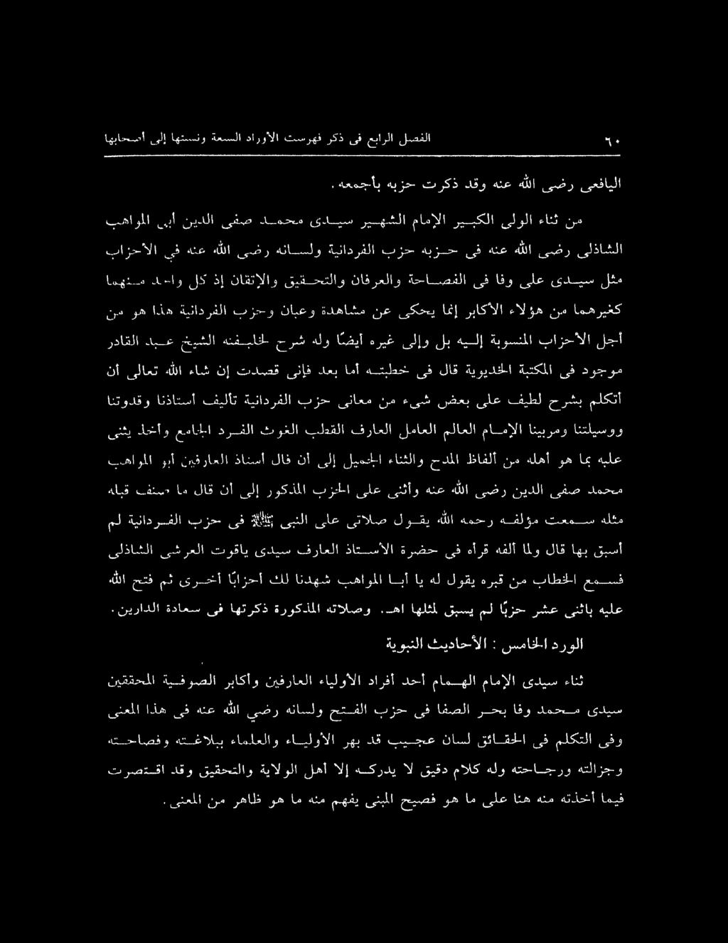 . ىنعملا نم رهالظ وه ام هنم مهفي ىنبملا حيصف وه ام ىلع انه هنم هتذحتأ اميف هتحاصفقو «هتفاالبب ءاملعلاو ءايلوألا رهب 56 بيجع نأسل قئاقحلا ىف ملكتلا ىفو ىنعملا اذه ىف انه ه نلا ىضر هناسلو حتفلا ببازحس