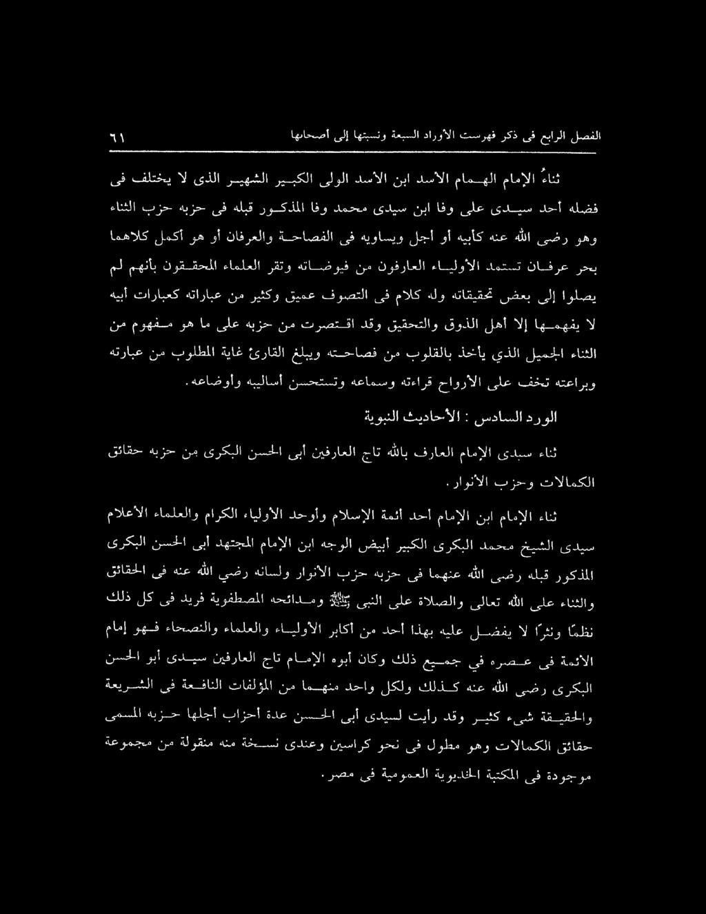 ةيوبنلا ثيداحألا : سداسلا درولا.