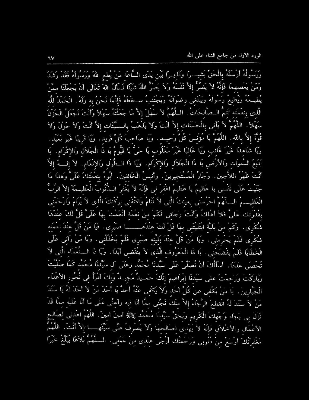 د ش ر دقق هلو س رو هللا عطب نم ةعاسلا ى د ي نيب اريذتو ارسيشب قحلاب هلسر هلوسرو هه 3 رار ريف سر 5 هللا ىلع ءانثلا عماج نم لوألا درولا سا هرب»رم كرها سا. 0 سا سا ل 2 م نحللم تنأو هم ه املإ لهس لمهلا.