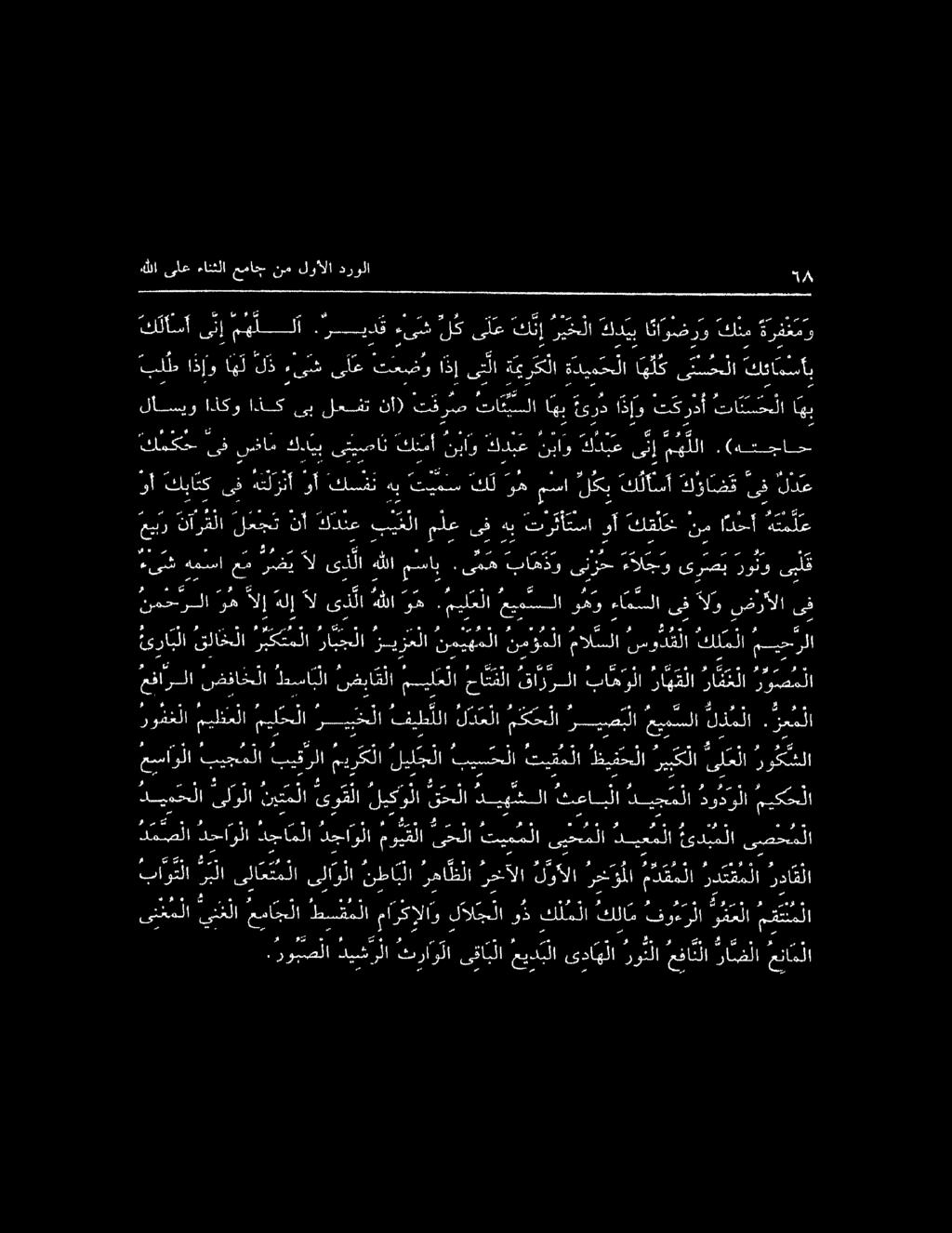 هضم»نإ لأسيو اذذكو اذك ىب لعفت نا) تقرص تا كيسلا اهب ةعرد 08 تكردأ تا ن س ح لا اهب ك مك ح ىف سفا م كد ي ب ىتيصان كاتس نباو كدبع او كدبع ىن إ م ه للا.(هتجاح كتاسآ ى ن إ مهلا.