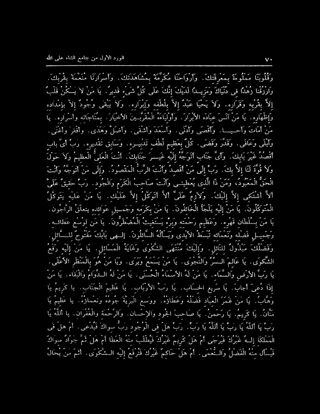 . كبرقب ءامصعتم ا نرارسأو. كتدهاشمب ةمركم انح ا نحاورأو. كتف رعمب ةءولمم ا ن ب لكو ت ي هيلع ن م اي.ك ي ل ع ذل "يوتا ةبآ لع مرآلو.ك ي ل إ لإ ىك تشأ لآ.ثو جارلا قلعتي هدئاوع ليستسو همرككي نم ا.