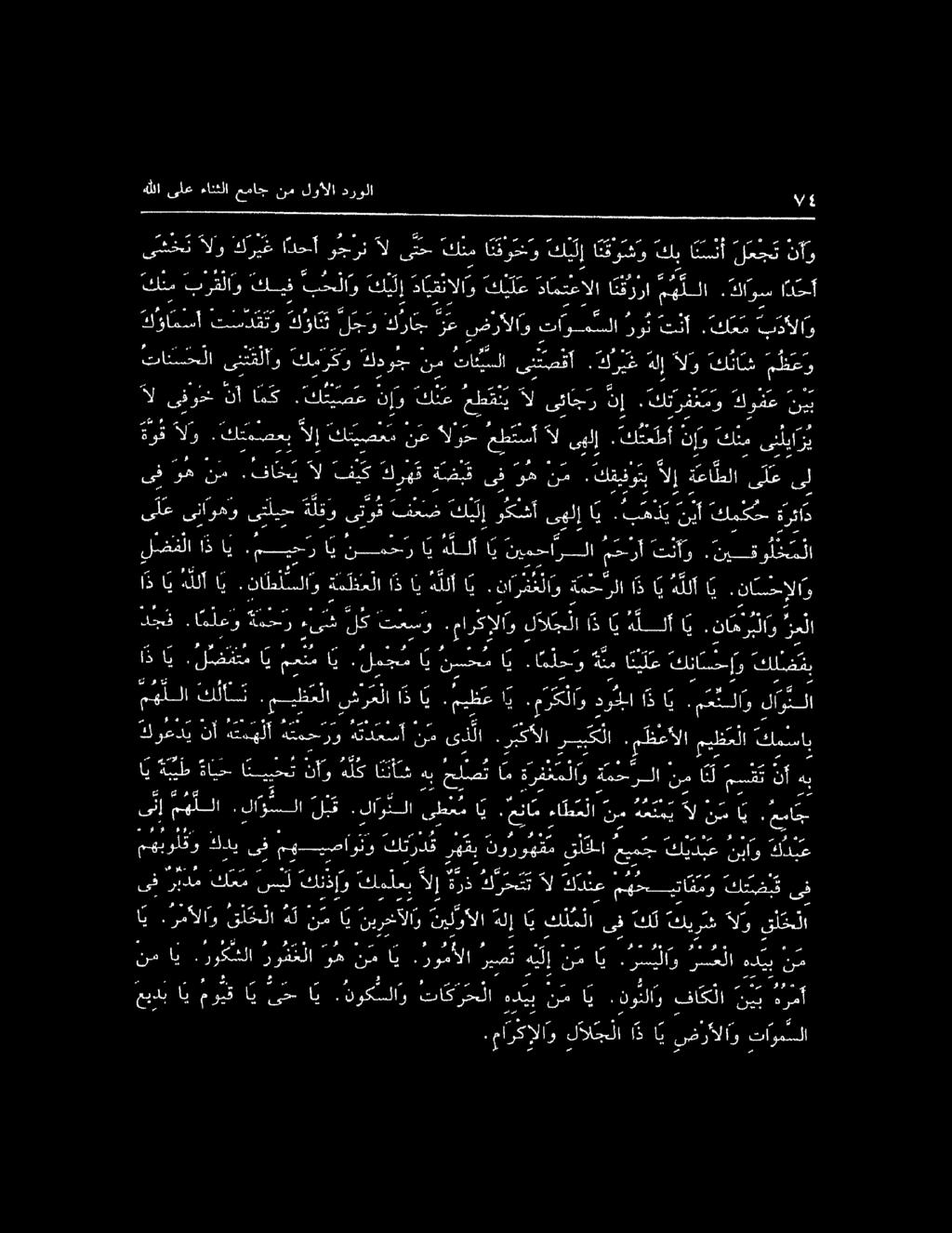 0 د هللا ىلع ءانثلا عماج نم لوألا درولا و 4 كنم ب ر ق لا و كيف بحلاو ك ب ل دايقنالاو كيلع دامتعالا ا نقورا مهللا.