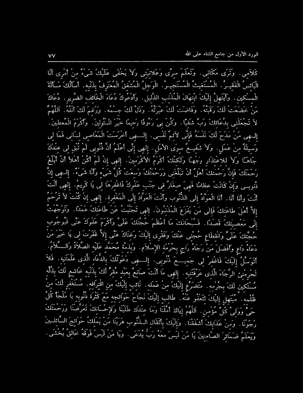 حم ا ىو را نب هللا ىلع ءانثلا عماج نم لوألا درولا 1 كولانبهيلالعىلتتالوىتتالشويريمتو ٠. ىناكميرتد 0 كا ع د.ريرضلا فئا خ لا ءا ع ذ كوعدآو :ليتلا بنما لاهتبا ك ل ايان. نيكسملا ها # ر كة نم اة عام مهللا.