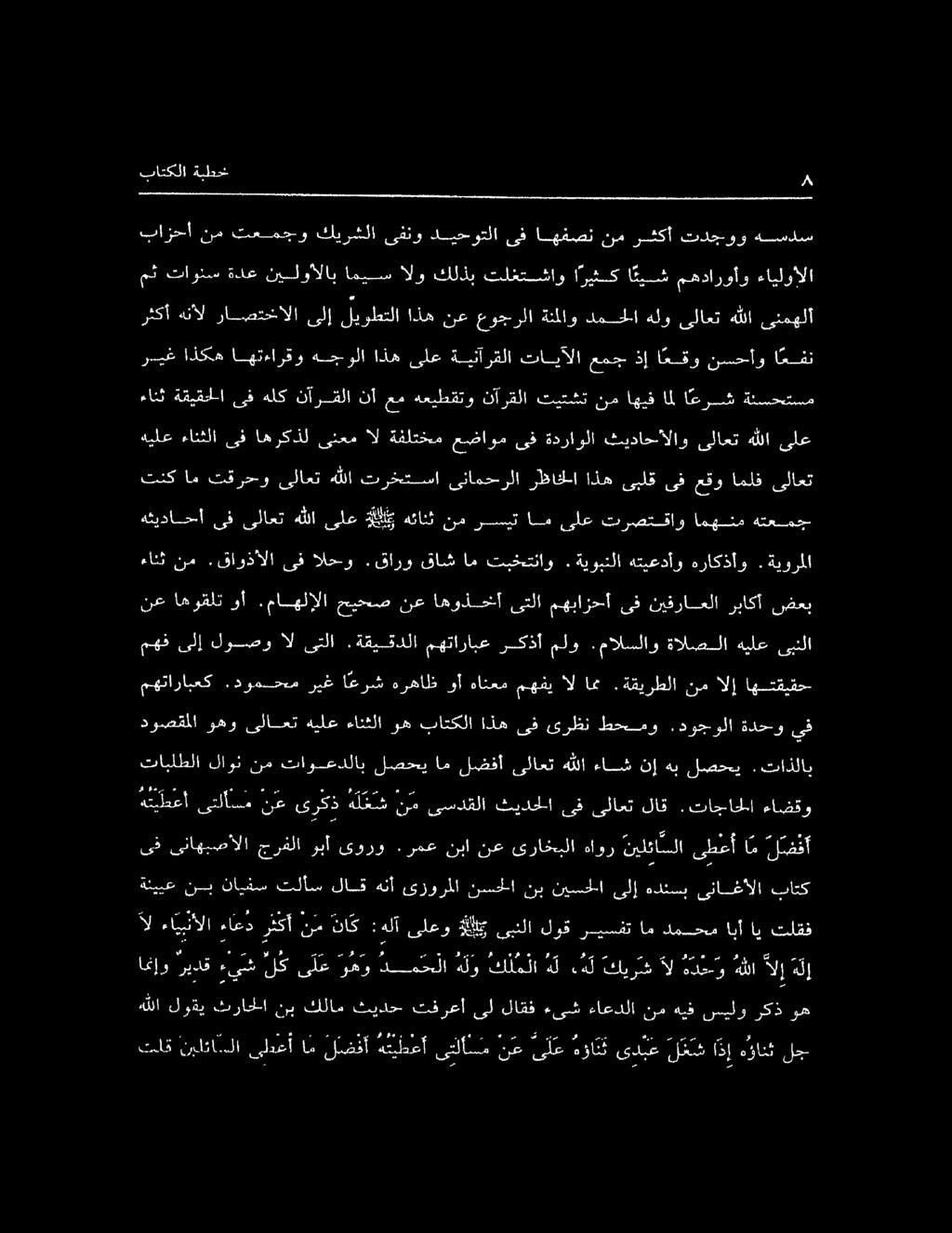 دوصقملا وهو ىلاعتهيلعءانثلاوهباتكلا اذه ىف ىرظن طحمو.دوجولا ةدحويف مهتارابعك اهتقيقح الإ نم.ةقيرطلا امم ال مهفي هانعم وأ هرهاظ اعرش ريغ.