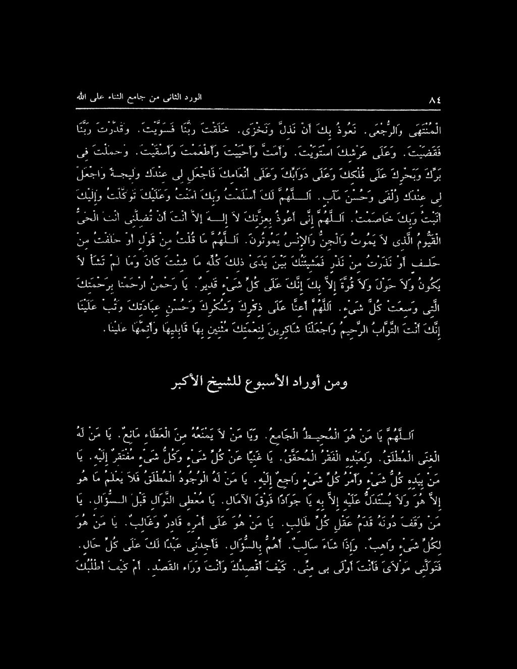 هع ا ل 00 ا هللا ىلع ءانثلا عماج نم ىناثلا درولا رج > سام لس هاوس سا ها ص ل سلا مااه مرع سه سس ها ساس 2 اا رع صم كا ساهل 8 انير تردقو.كتيوسف انئير تقلخ. ىرخعلو لذن نأ كب ثوعلت.
