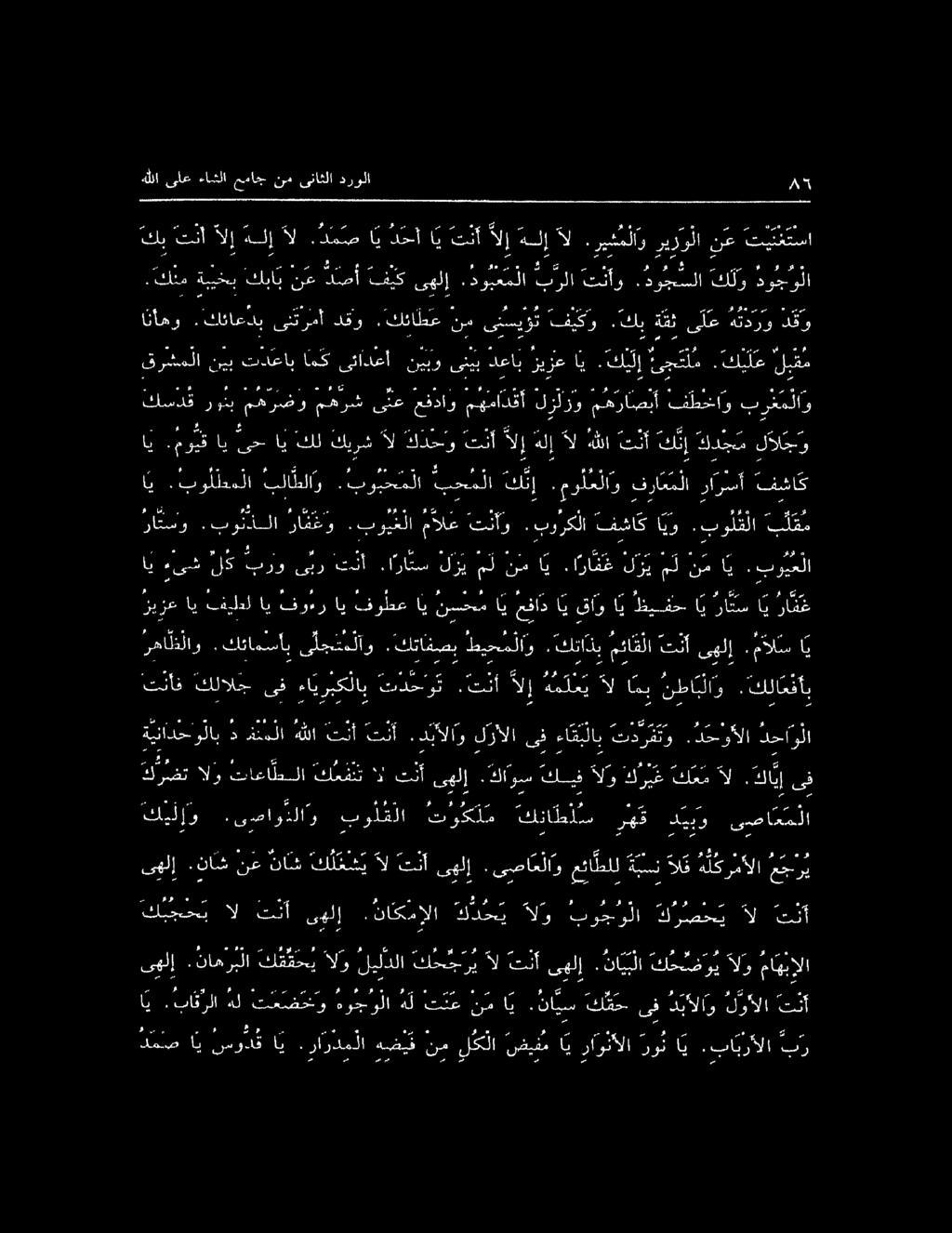 هتدرو ةقثىلعهن ة قث كب فيك ٠ عسيق."كئاطع دقو ىنترمأ.اكئاعدب نأهو دقو 'غ تي ت غ ت س نع ريرولا.ريش لاو هي هلإ الإ تنآ اي د حآ اي.دمص ذل ةلإ لإ تنأ كب ل دوجولا ك ل و.دوجسلا تنآو برلا.