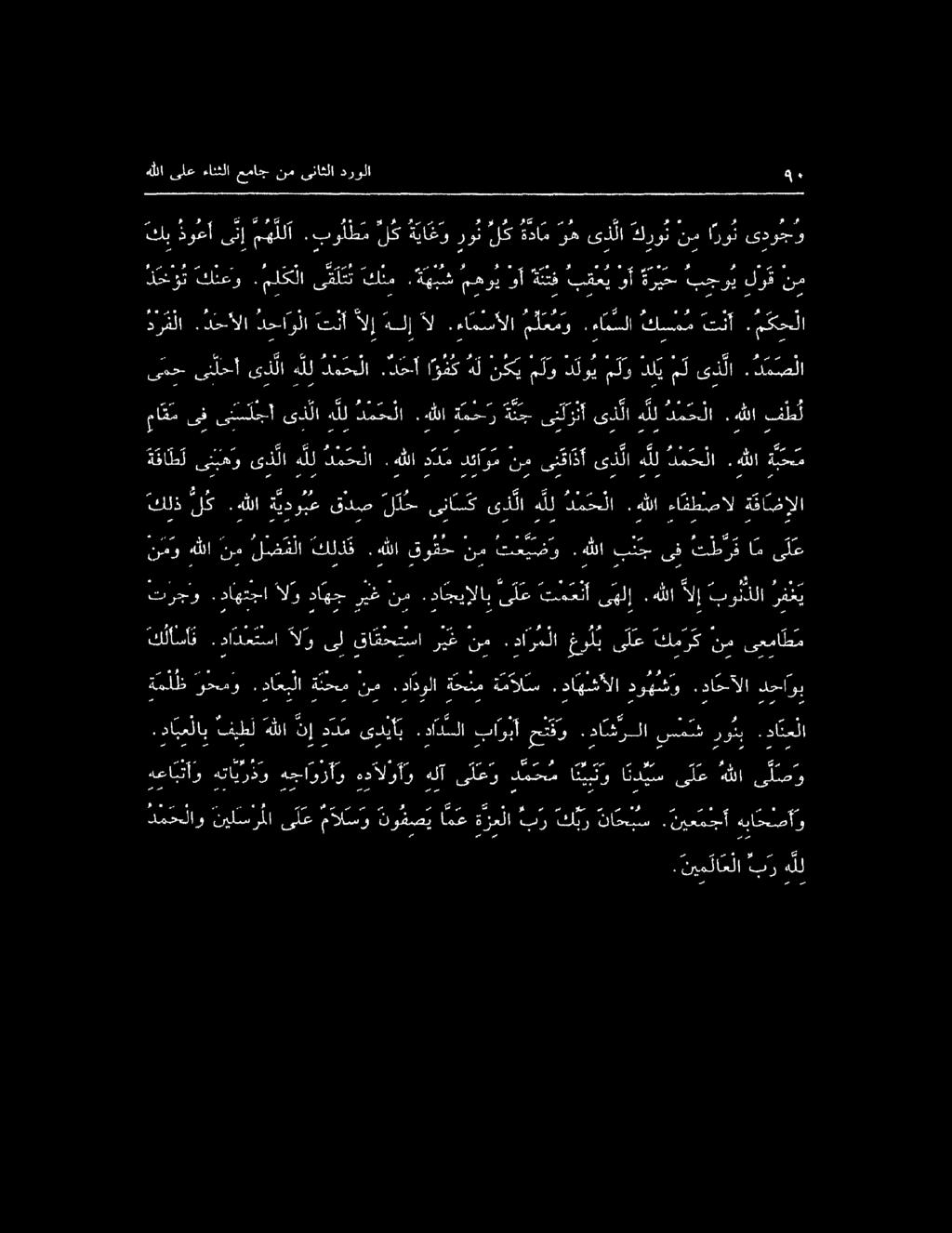 كبذوعأى ن إم ه للآ.بو ن ط م ل ك ة يا غ وروث لك ه دا م هللا تدم دئاوم نم ىن قا ذأ ى ن لا هلل دم ح لا. لق سا ع ب هللا ةبحم ة فاطل ىنبهو ىذ لا هلل دم ح لا..دابعلاب فيطل هللا نإ ددم ىديأب. دادسلا باوبأ 3.