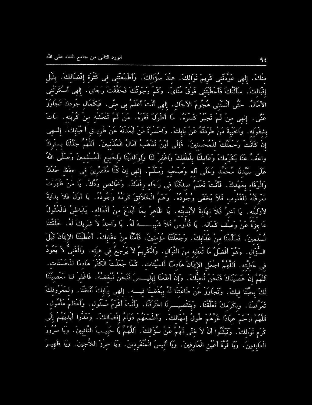 هللا ىلصو ني م ل م لا عيمجلو ا ني دلا ول و ا ن ل ر ف غا و كفط تب ا ن لما ع و كرت انع فععاو كد ح لظفح ىف ني رص قم ان ك نإ ىهلإ.