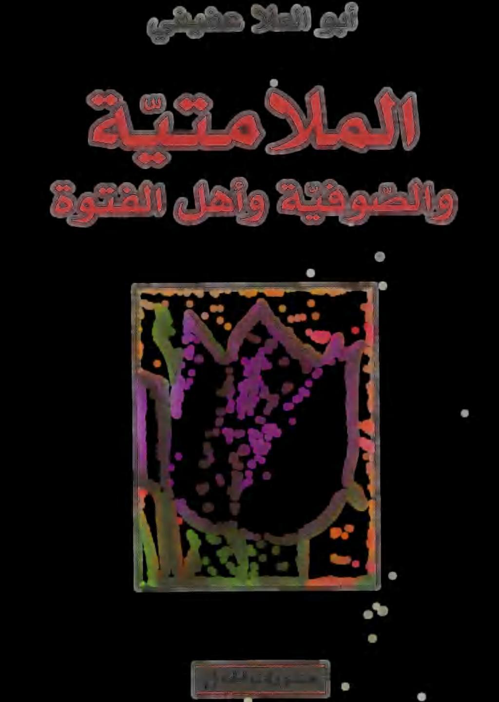 ة يفوضلاو