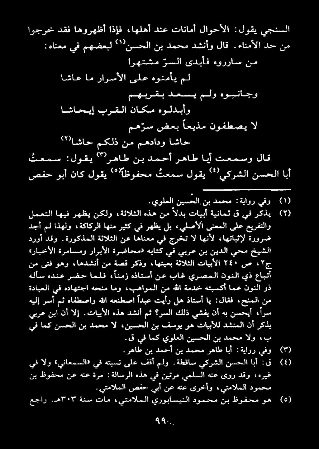 هذه «ةثالعلا نكلو رهظي اهيف ق يف ركذي ( ) :هانعم يف مهضعبل 2 '' نسحلا نب دمحم دشنأو لاق.
