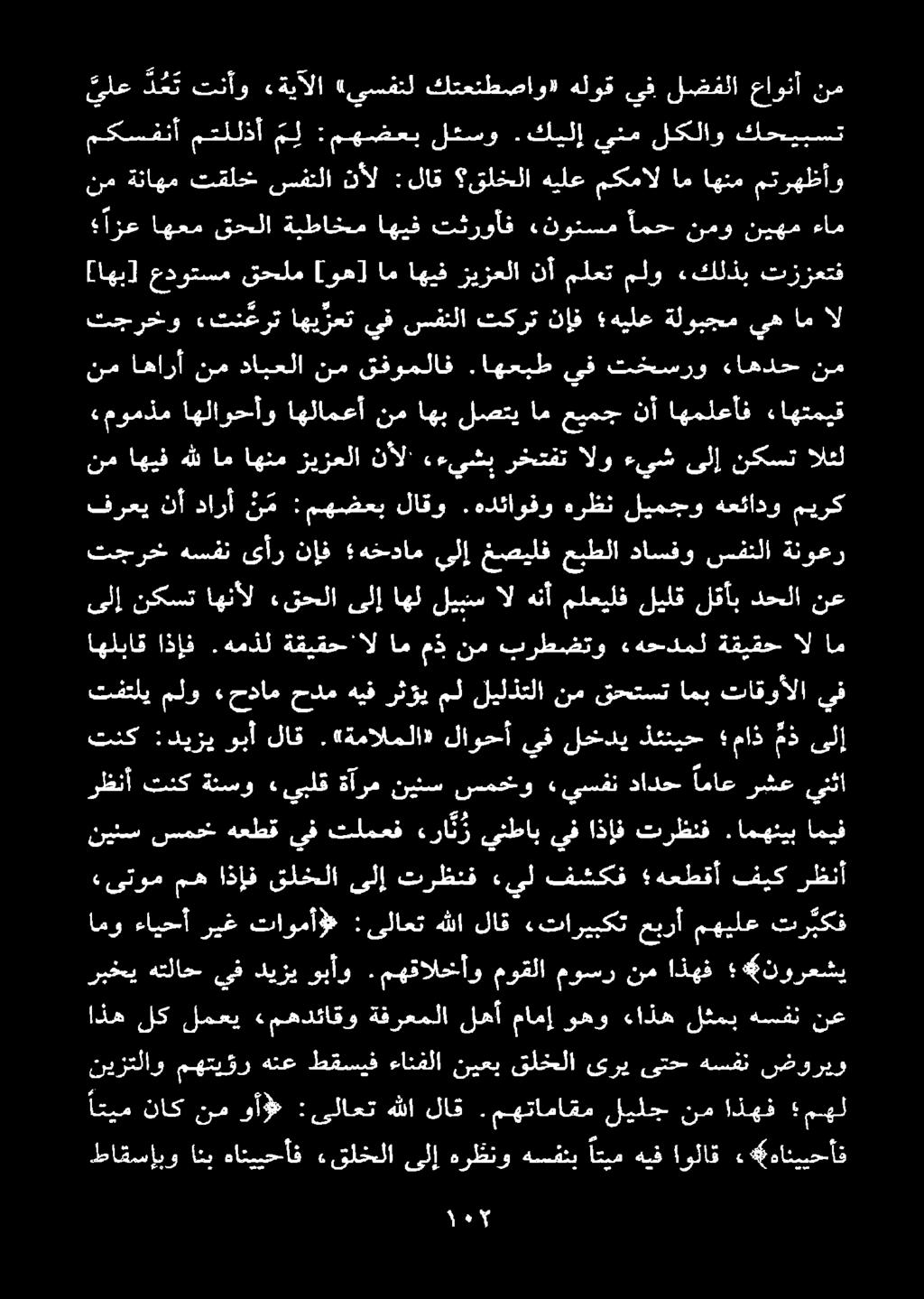 مهقالخأو موقلا موسر نم اذهف #«نورعشي «ىتوم مه اذإف قلخلا ىلإ ترظنف ء«يل فشكف هعطقأ فيك رظنأ اميف.